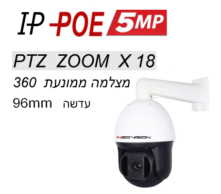 מצלמת אבטחה ממונעת IP PTZ 5MP זום 18