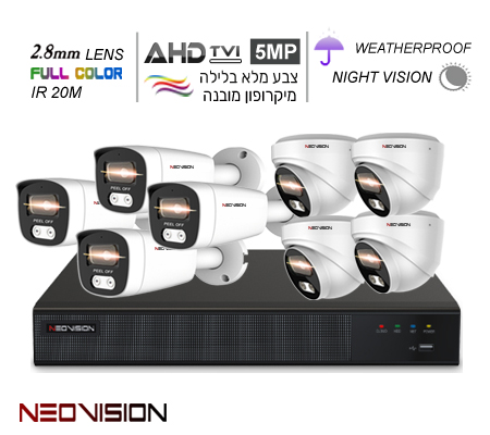 מערכת 8 מצלמות אבטחה צבע מלא AHD 5MP