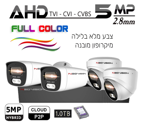 מערכת מצלמות אבטחה מצבע מלא בלילה AHD 5MP