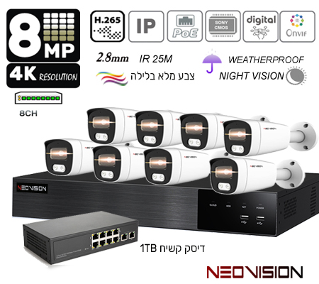מערכת מצלמות אבטחה IP 8MP צבע מלא בלילה
