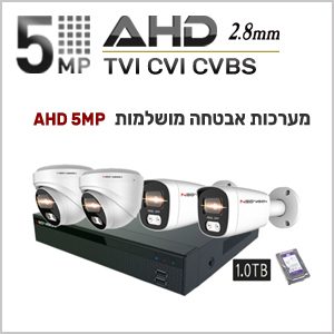מערכות אבטחה AHD 5MP