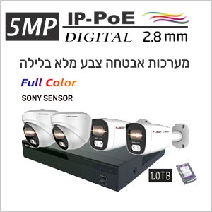 מערכות אבטחה IP 5MP