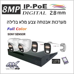מערכות אבטחה IP 8MP