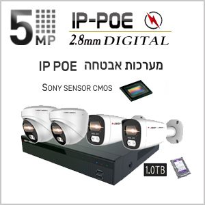 מערכת מצלמות אבטחה IP POE 5MP