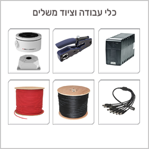 מוצרים משלימים 