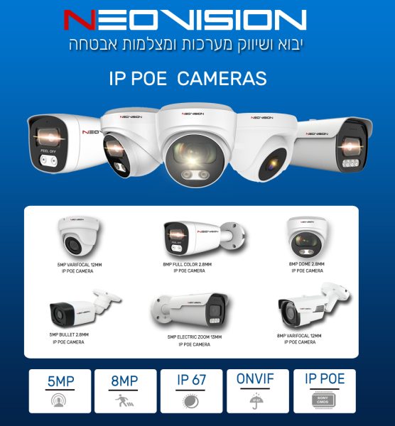 NEOVISION מצלמות אבטחה לבית ולעסק