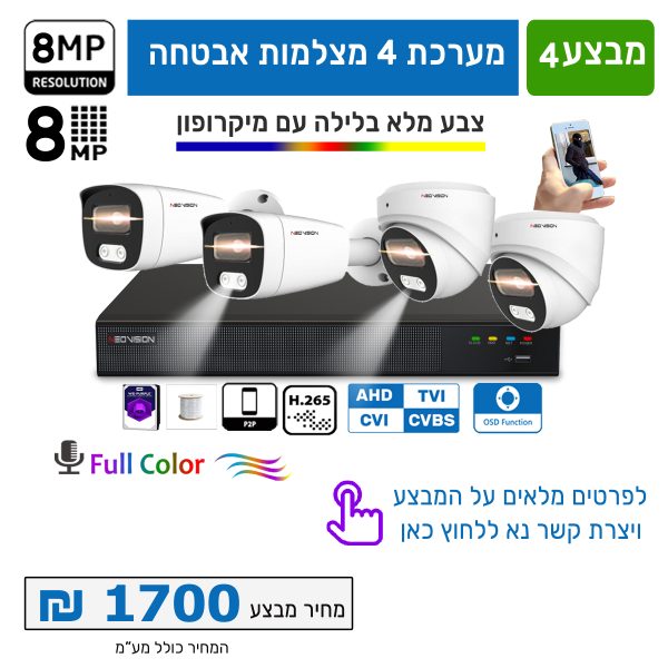 מצלמות אבטחה צבע מלא בלילה 8 מגה 4K