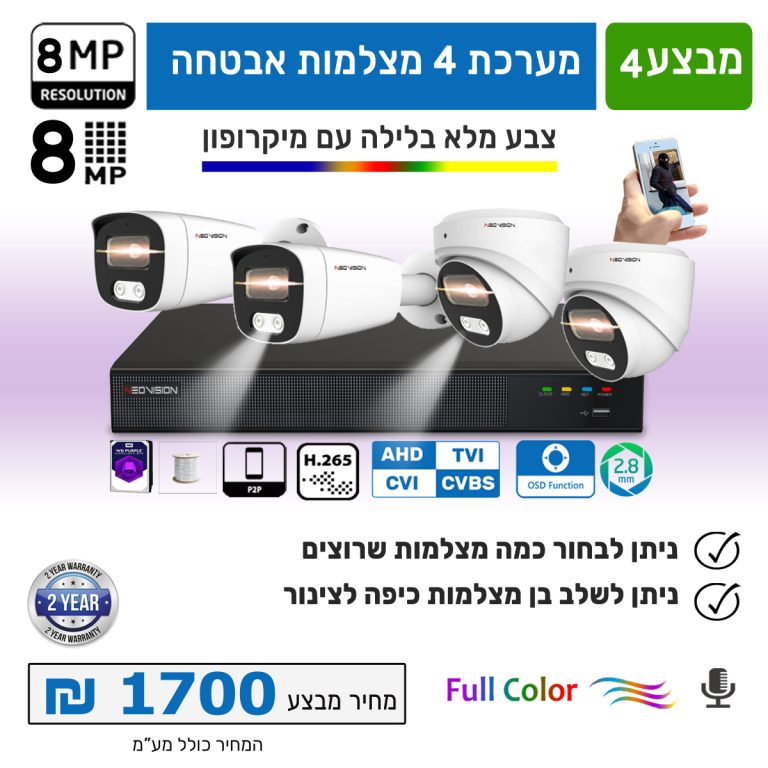 מצלמות אבטחה צבע מלא בלילה 8 מגה