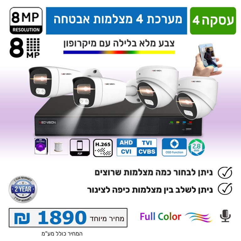 מצלמות אבטחה צבע מלא בלילה 8 מגה 4K