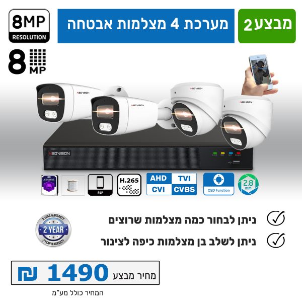 מצלמות אבטחה 4 ערוצים 8 מגה כולל תשתית