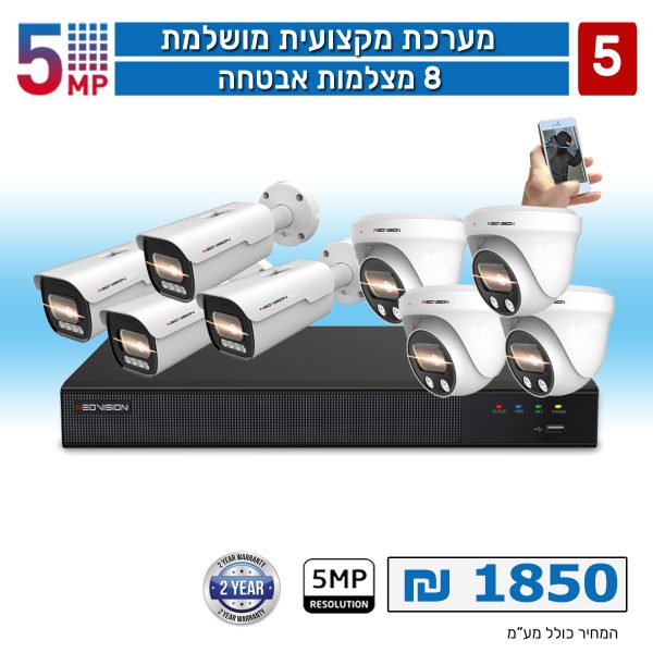 מערכת 8 מצלמות AHD 5MP