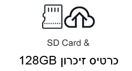 כרטיס זיכרון 128GB