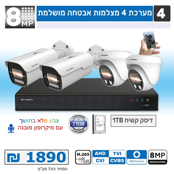 מערכת 4 מצלמות אבטחה צבע מלא בחושך 8 מגה