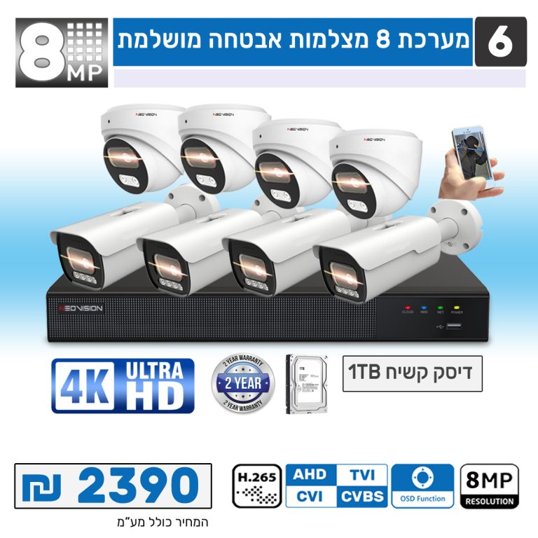 מערכת 8 מצלמות אבטחה 8MP