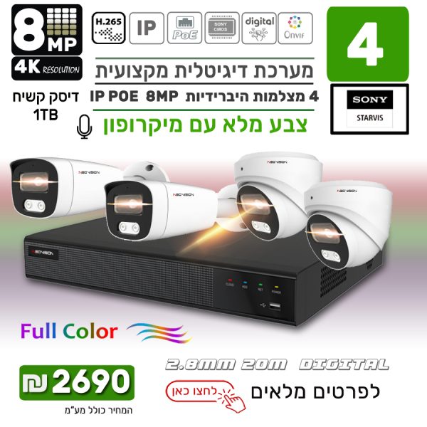 מצלמות אבטחה IP POE 8 מגה