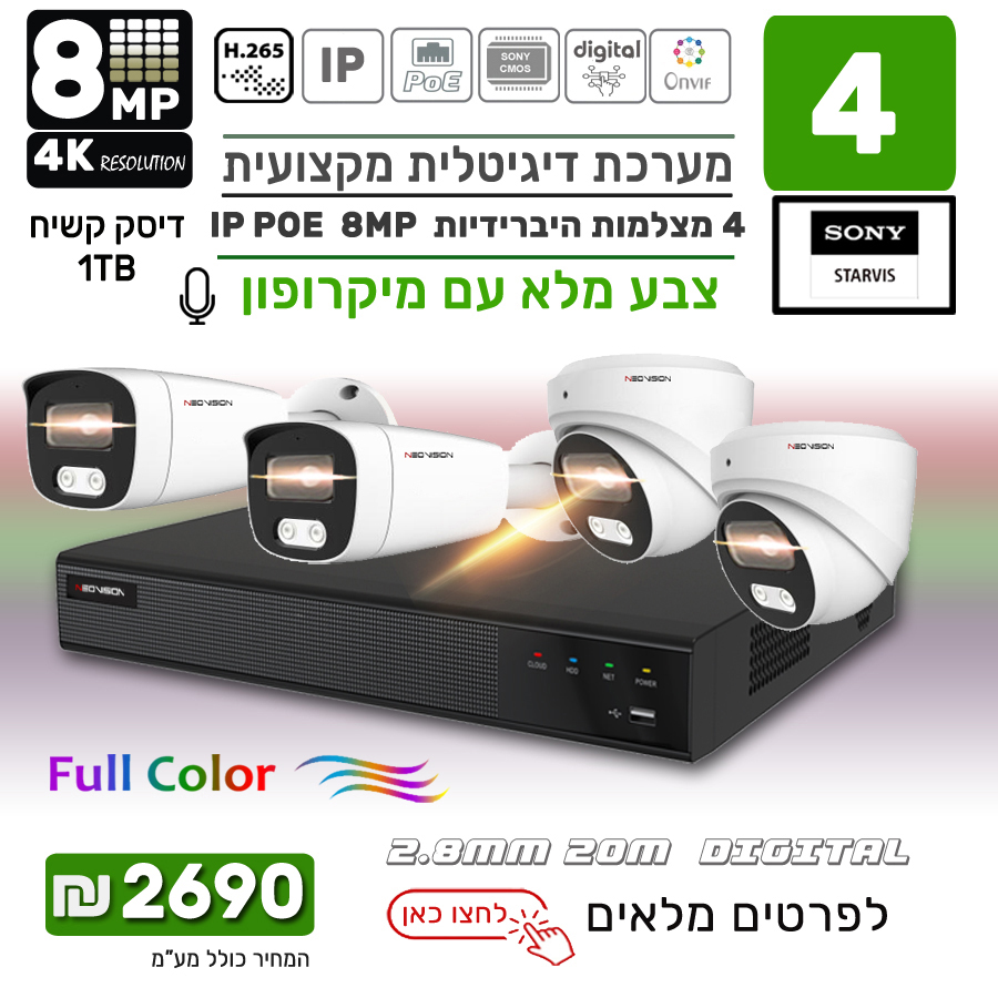 מצלמות אבטחה IP POE 8 מגה