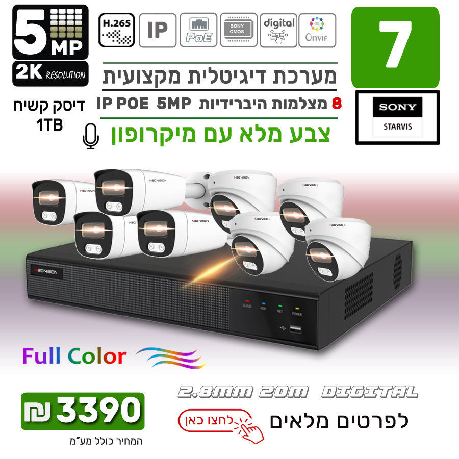 מערכת 8 מצלמות אבטחה IP צבעוניות 4K