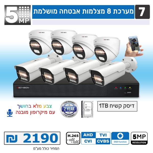8 מצלמות אבטחה צבע מלא בלילה 5 מגה