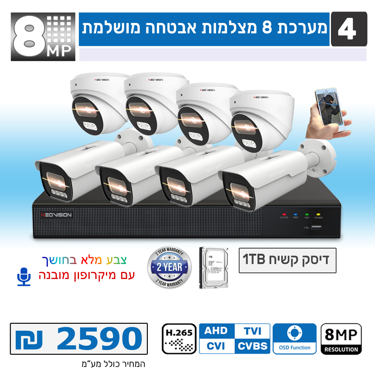 מערכת 8 מצלמות אבטחה צבע מלא במבצע 8MP