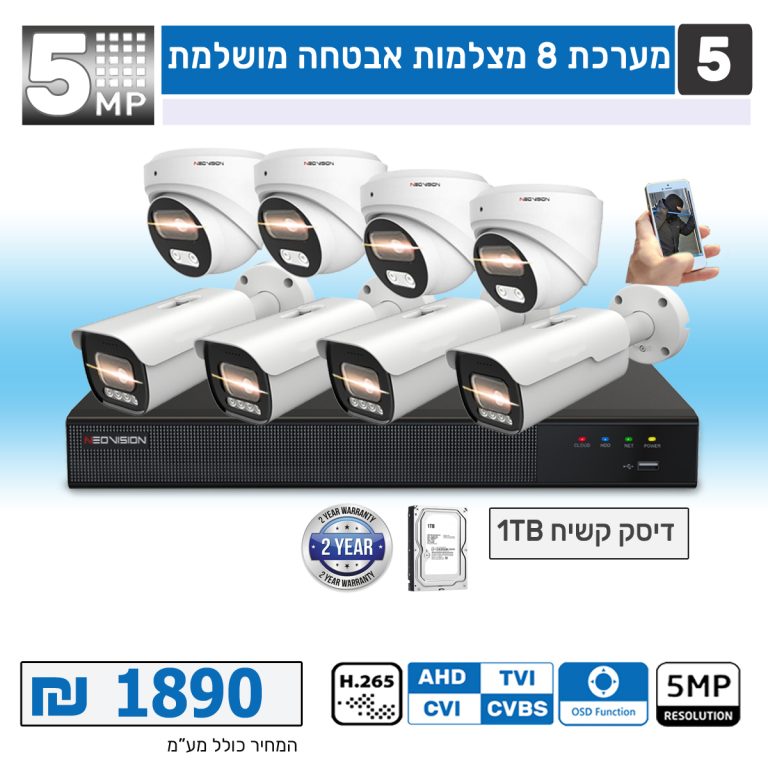 מערכת 8 מצלמות אבטחה